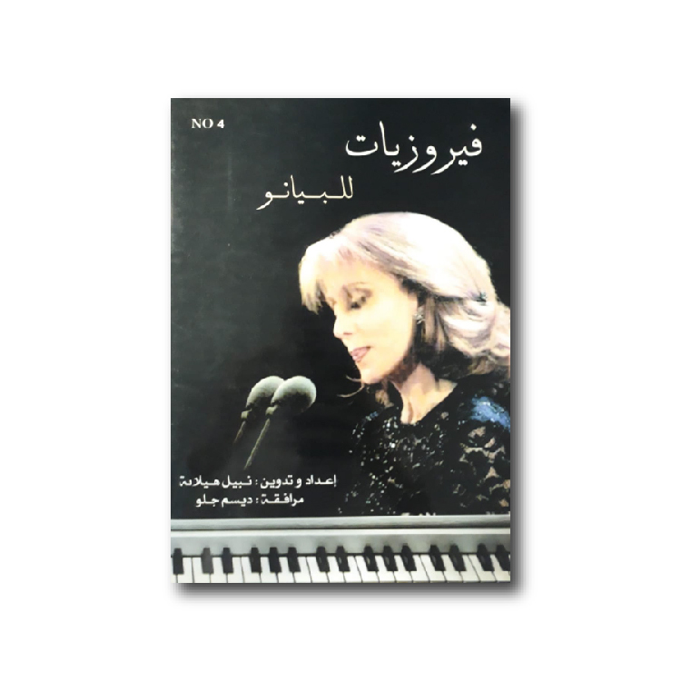 Fairuz - Piano Book, ADEL-FAIRUZ4