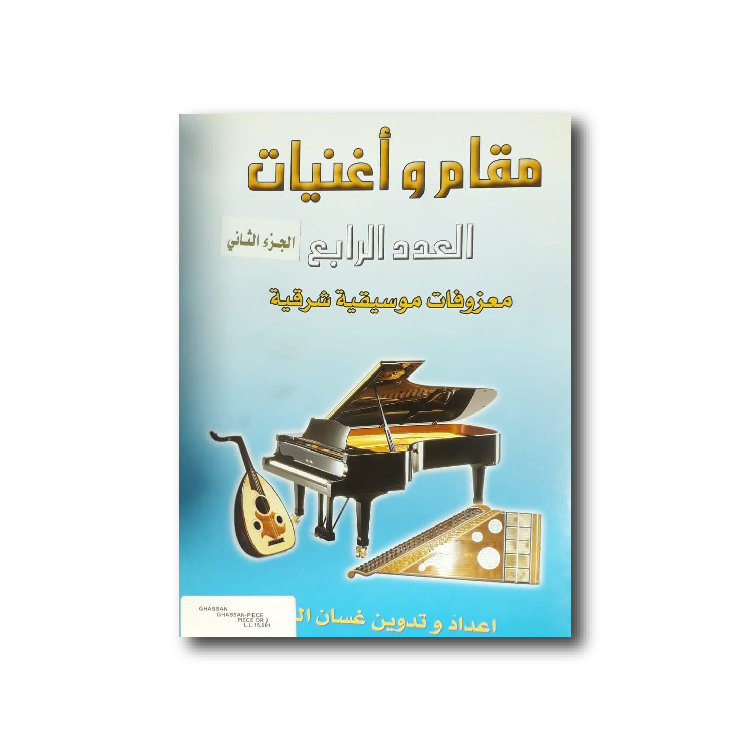 Ghassan Al Raee Book Volume 4 , GHASSAN-PIECE