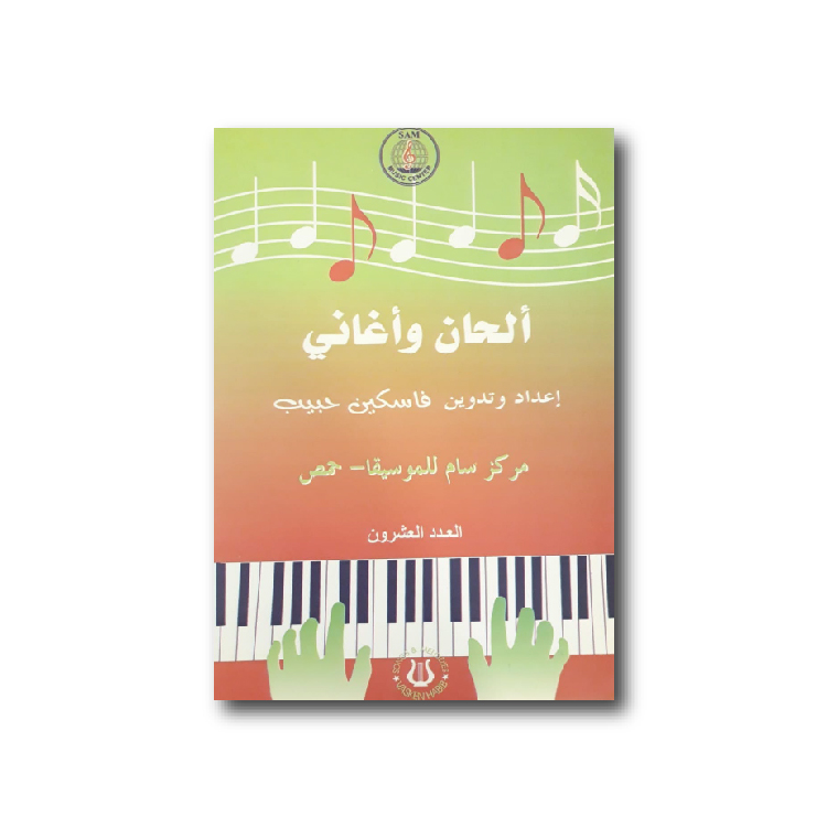 Habib Vasken - Songs & Melodies (Vol 20), HABIB-SM20
