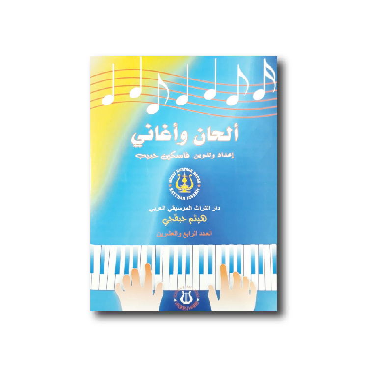 Habib Vasken - Songs & Melodies (Vol 24), HABIB-SM24