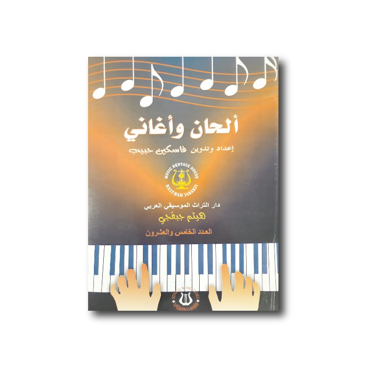Habib Vasken - Songs & Melodies (Vol 25), HABIB-SM25