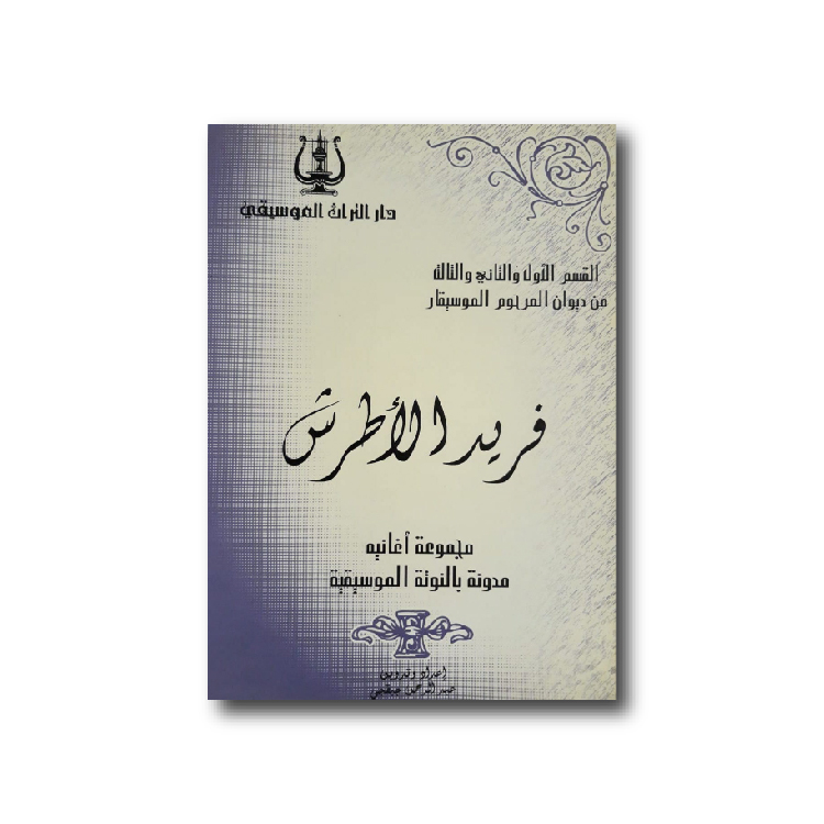 Farid Al Atrache Songs Book, JABAKGI-FA
