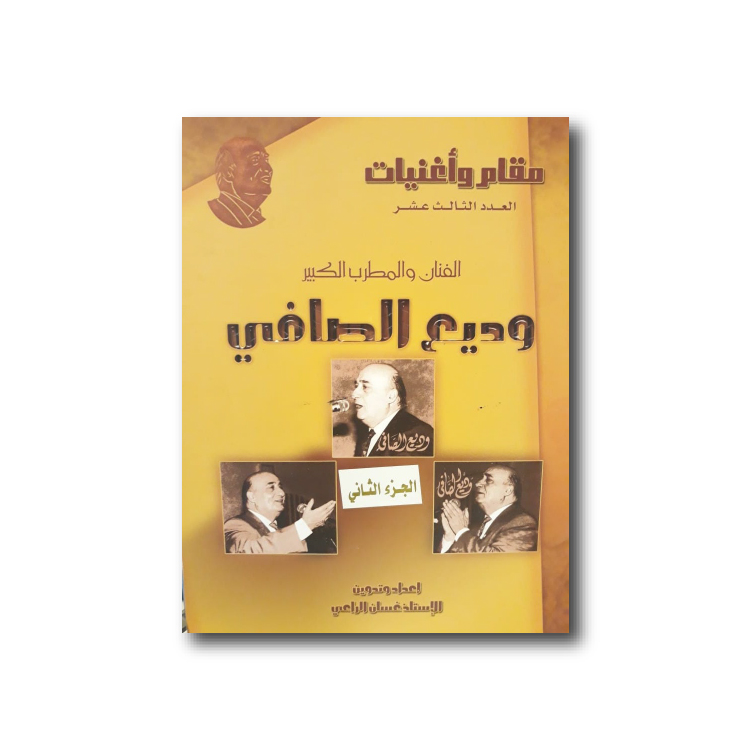 Wadih Al Safi Music Book - Part 2, SKU-GHASSAN-WS2